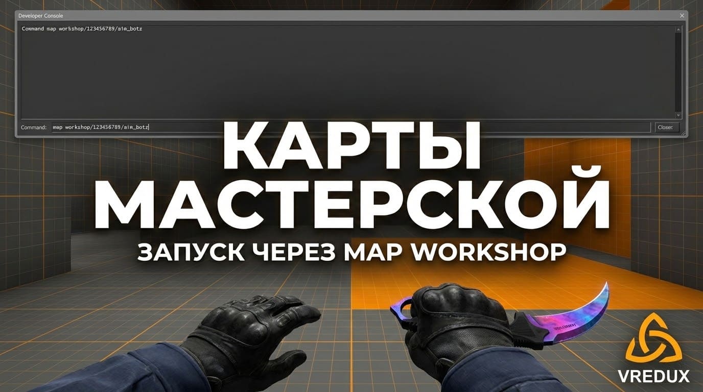 команда changelevel cs2